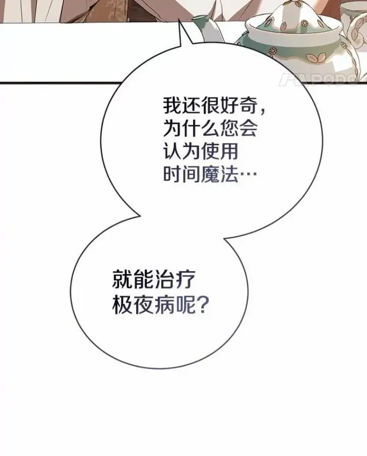 漫画《菲奥妮-预见与杀人魔大公的未来》51.月亮女神的圣女第123张图