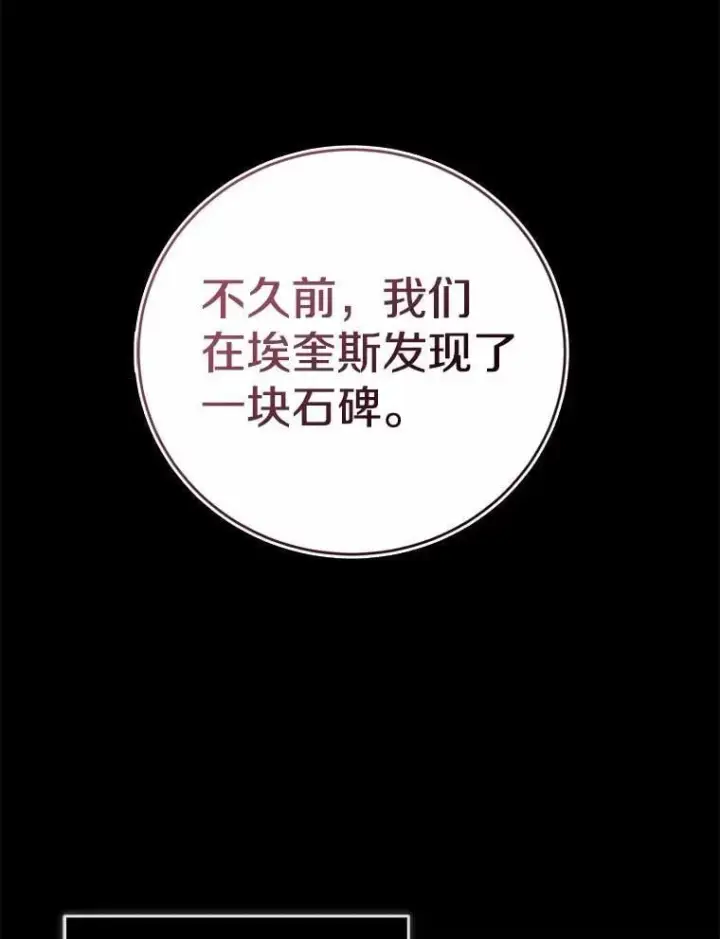 漫画《菲奥妮-预见与杀人魔大公的未来》51.月亮女神的圣女第128张图