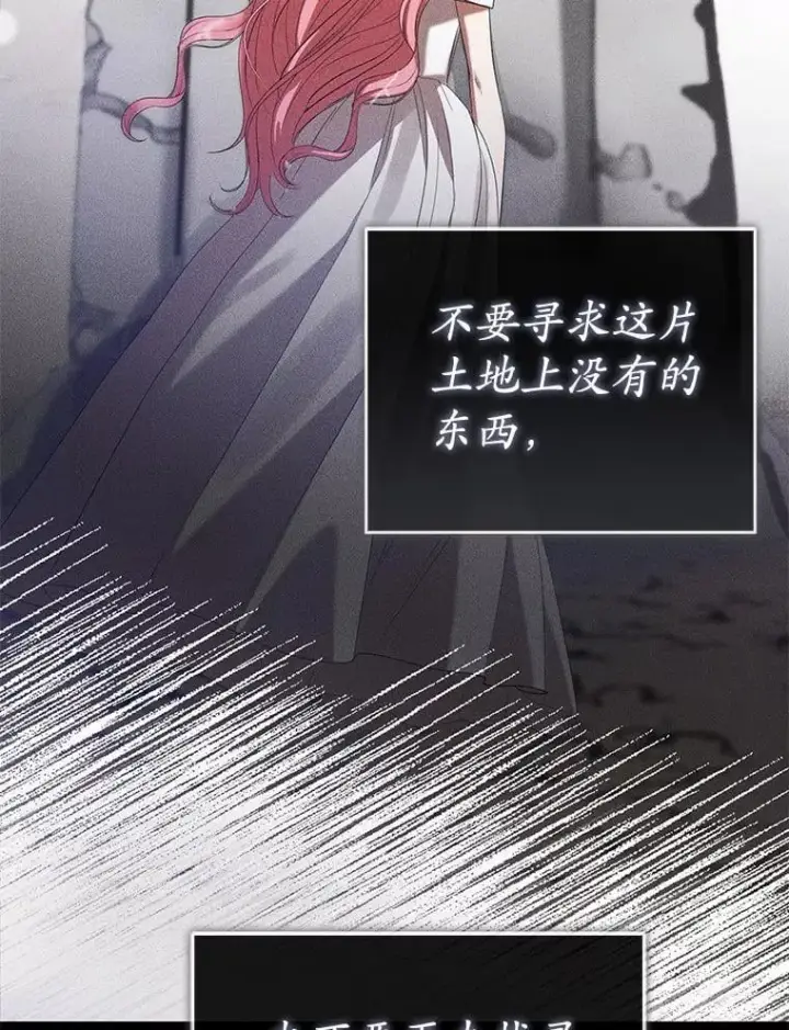 漫画《菲奥妮-预见与杀人魔大公的未来》51.月亮女神的圣女第130张图