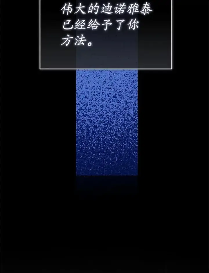 漫画《菲奥妮-预见与杀人魔大公的未来》51.月亮女神的圣女第134张图