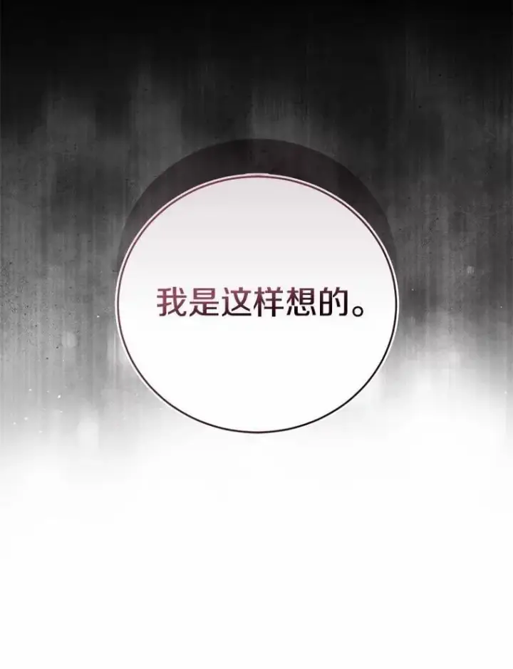 漫画《菲奥妮-预见与杀人魔大公的未来》51.月亮女神的圣女第135张图