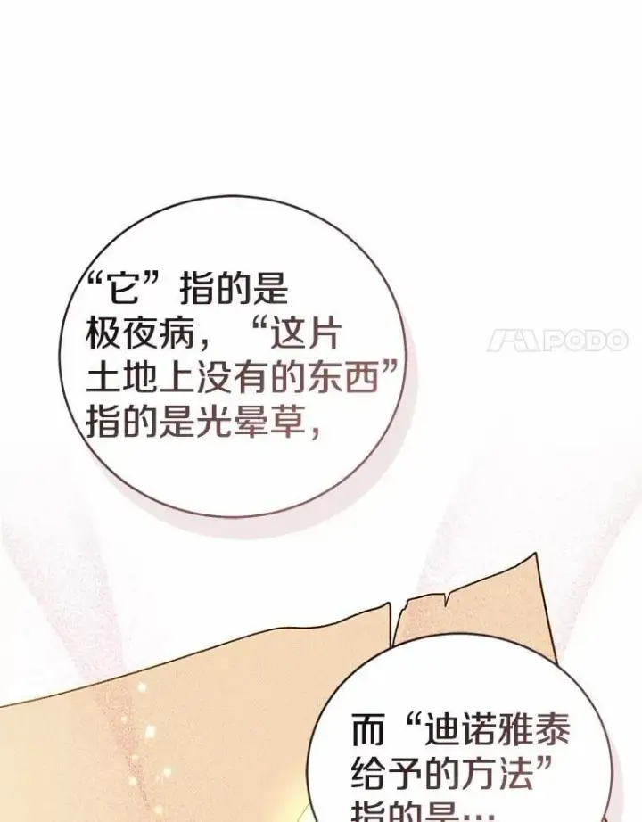 漫画《菲奥妮-预见与杀人魔大公的未来》51.月亮女神的圣女第136张图