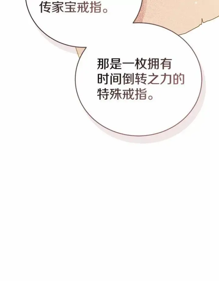 漫画《菲奥妮-预见与杀人魔大公的未来》51.月亮女神的圣女第138张图