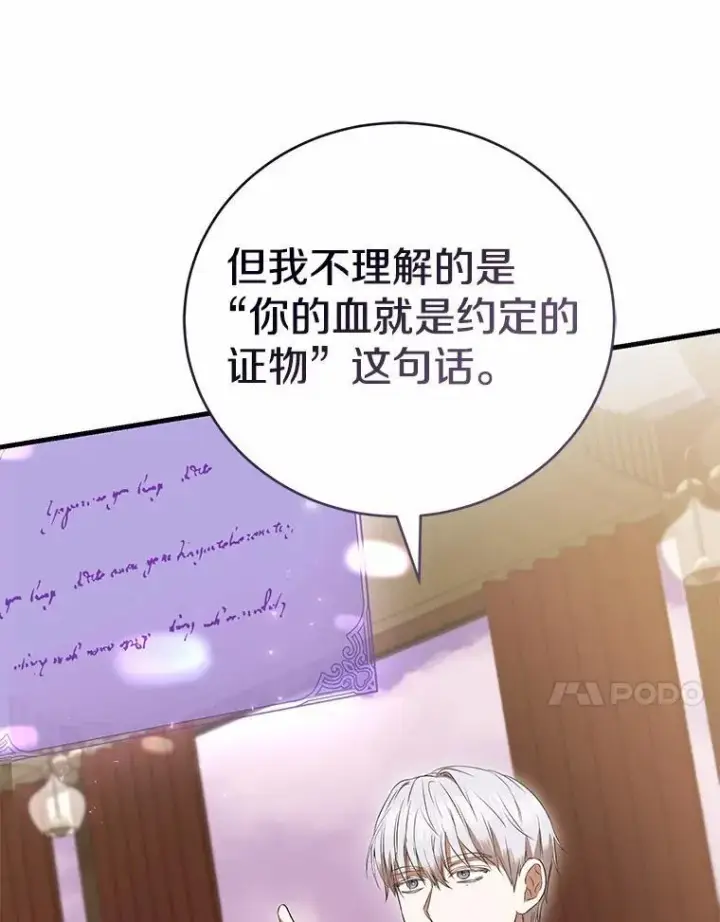 漫画《菲奥妮-预见与杀人魔大公的未来》51.月亮女神的圣女第139张图