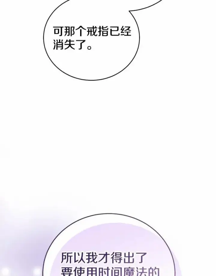 漫画《菲奥妮-预见与杀人魔大公的未来》51.月亮女神的圣女第141张图
