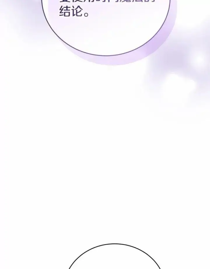 漫画《菲奥妮-预见与杀人魔大公的未来》51.月亮女神的圣女第142张图