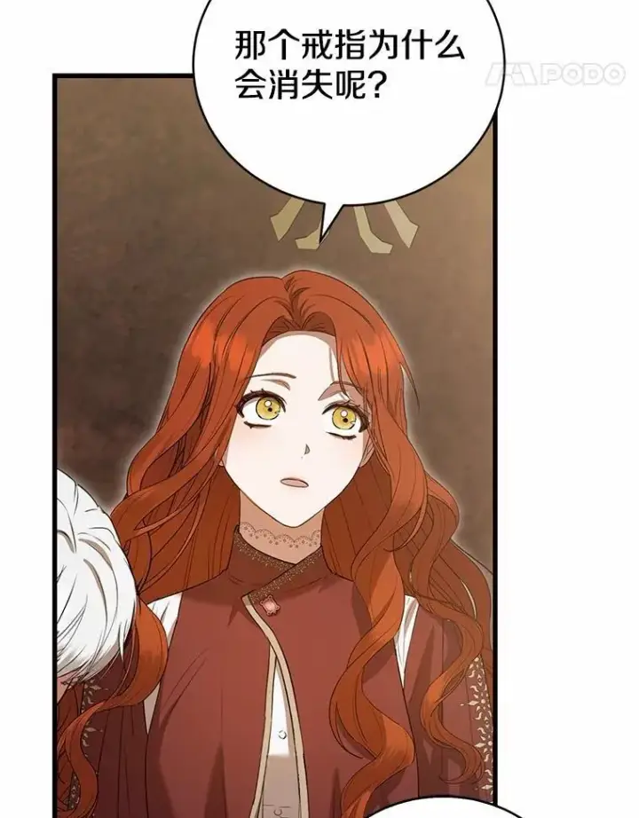 漫画《菲奥妮-预见与杀人魔大公的未来》51.月亮女神的圣女第143张图