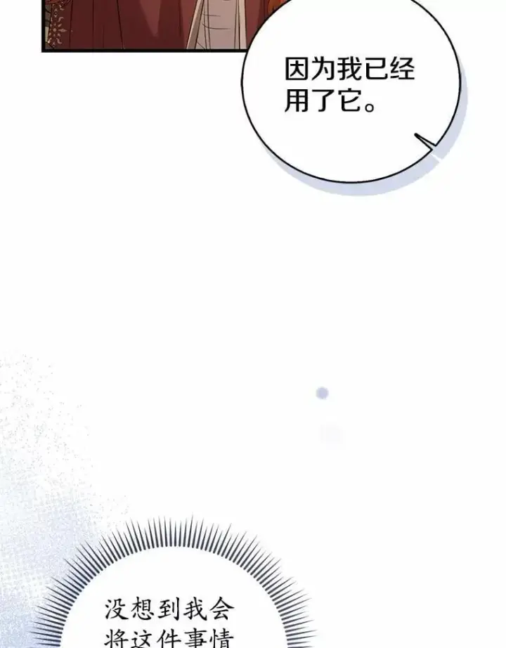 漫画《菲奥妮-预见与杀人魔大公的未来》51.月亮女神的圣女第144张图