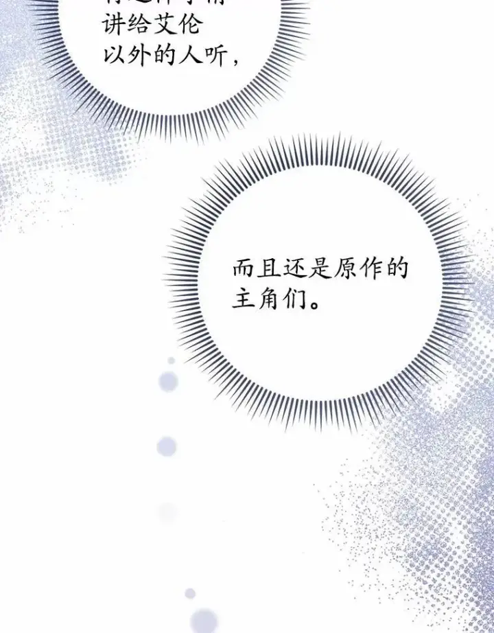 漫画《菲奥妮-预见与杀人魔大公的未来》51.月亮女神的圣女第145张图