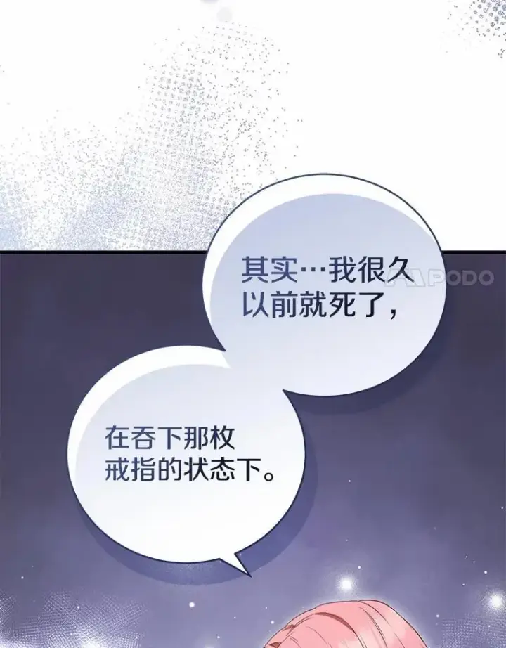 漫画《菲奥妮-预见与杀人魔大公的未来》51.月亮女神的圣女第146张图