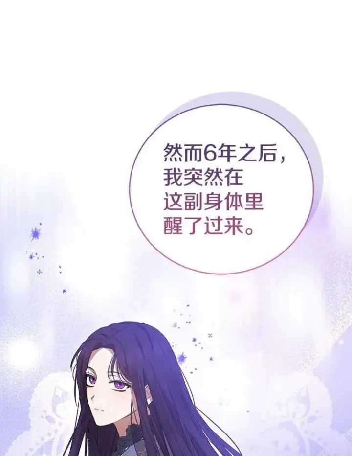 漫画《菲奥妮-预见与杀人魔大公的未来》51.月亮女神的圣女第148张图