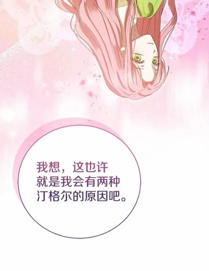 漫画《菲奥妮-预见与杀人魔大公的未来》51.月亮女神的圣女第150张图