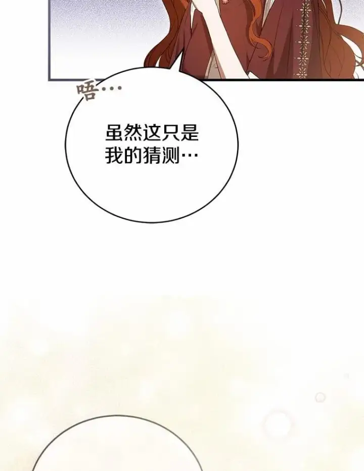漫画《菲奥妮-预见与杀人魔大公的未来》51.月亮女神的圣女第154张图