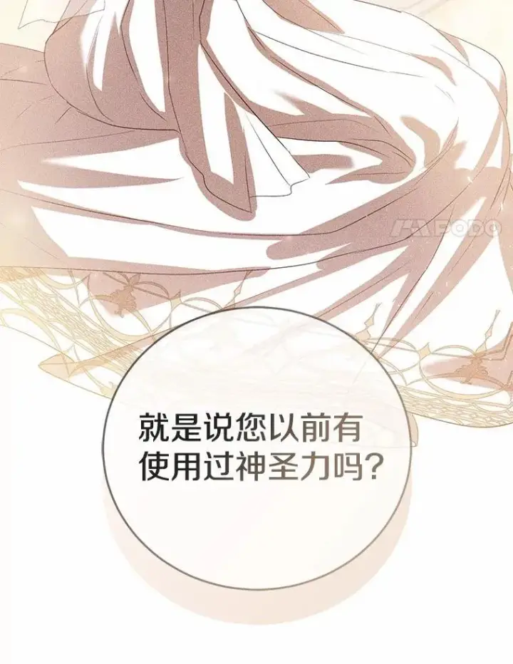 漫画《菲奥妮-预见与杀人魔大公的未来》51.月亮女神的圣女第156张图