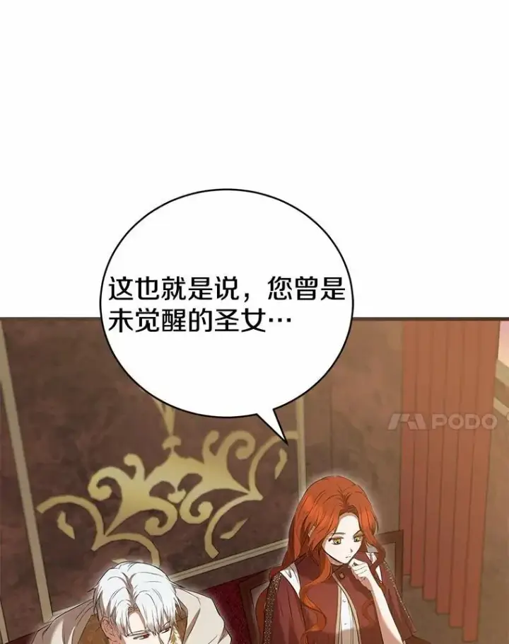 漫画《菲奥妮-预见与杀人魔大公的未来》51.月亮女神的圣女第159张图