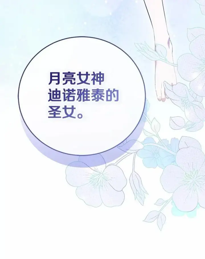 漫画《菲奥妮-预见与杀人魔大公的未来》51.月亮女神的圣女第165张图