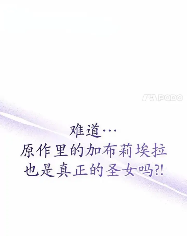 漫画《菲奥妮-预见与杀人魔大公的未来》51.月亮女神的圣女第166张图