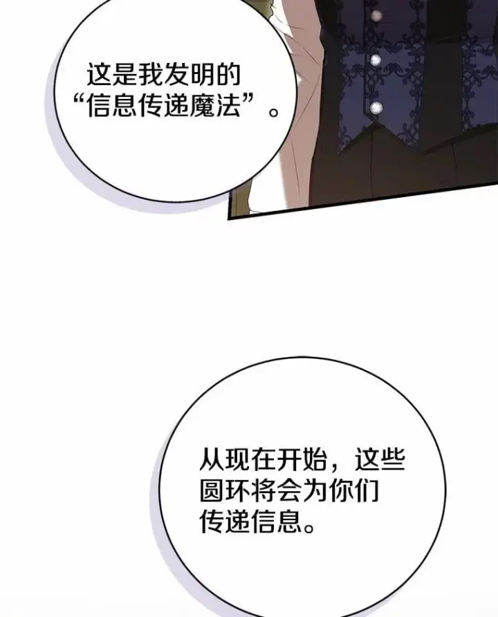 漫画《菲奥妮-预见与杀人魔大公的未来》51.月亮女神的圣女第17张图
