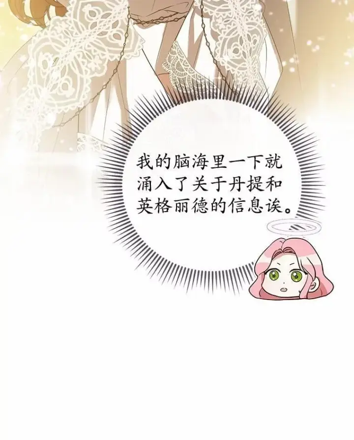 漫画《菲奥妮-预见与杀人魔大公的未来》51.月亮女神的圣女第22张图