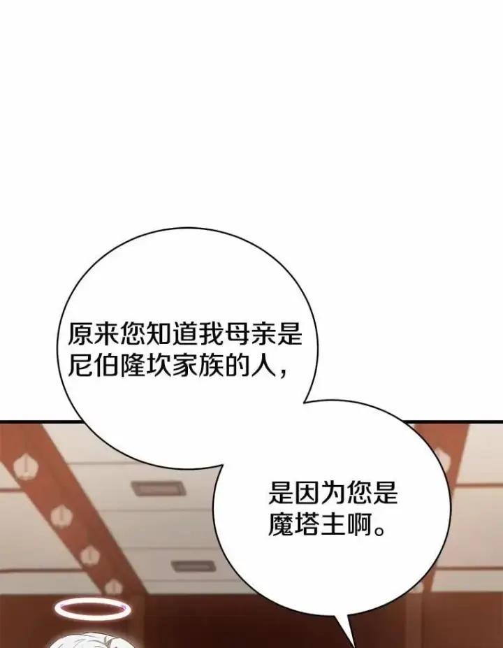 漫画《菲奥妮-预见与杀人魔大公的未来》51.月亮女神的圣女第23张图