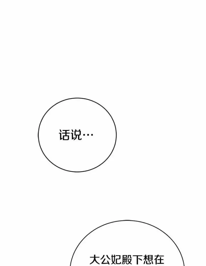 漫画《菲奥妮-预见与杀人魔大公的未来》51.月亮女神的圣女第25张图