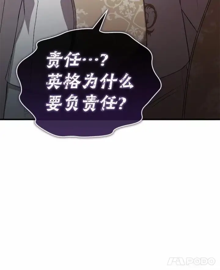漫画《菲奥妮-预见与杀人魔大公的未来》51.月亮女神的圣女第42张图