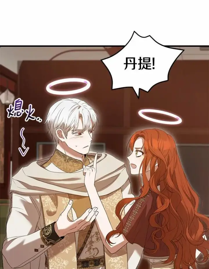 漫画《菲奥妮-预见与杀人魔大公的未来》51.月亮女神的圣女第43张图
