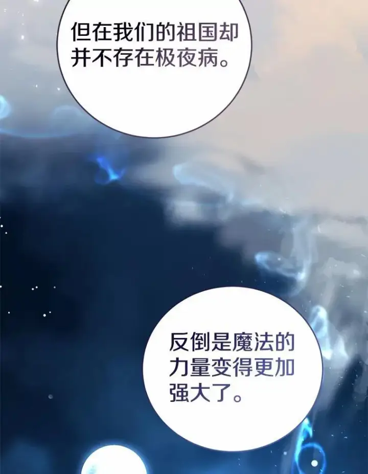 漫画《菲奥妮-预见与杀人魔大公的未来》51.月亮女神的圣女第49张图