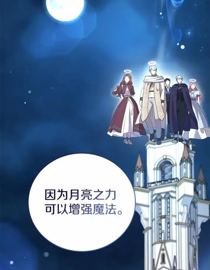 漫画《菲奥妮-预见与杀人魔大公的未来》51.月亮女神的圣女第50张图