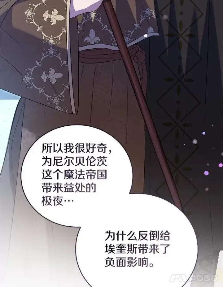 漫画《菲奥妮-预见与杀人魔大公的未来》51.月亮女神的圣女第52张图