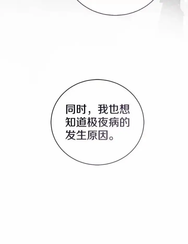 漫画《菲奥妮-预见与杀人魔大公的未来》51.月亮女神的圣女第53张图