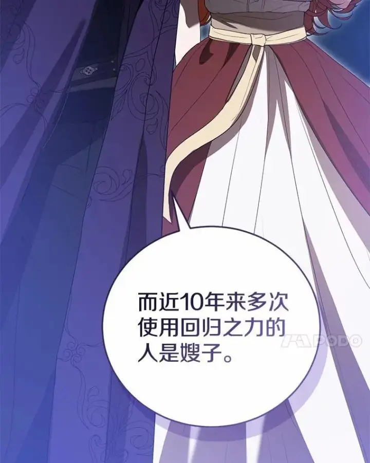 漫画《菲奥妮-预见与杀人魔大公的未来》51.月亮女神的圣女第58张图