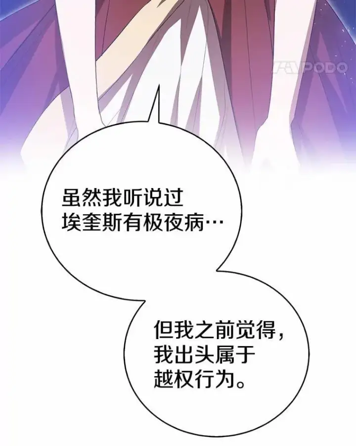 漫画《菲奥妮-预见与杀人魔大公的未来》51.月亮女神的圣女第62张图
