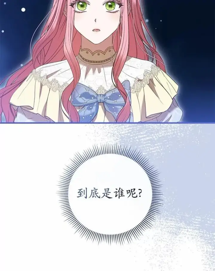 漫画《菲奥妮-预见与杀人魔大公的未来》51.月亮女神的圣女第66张图