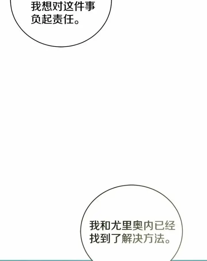 漫画《菲奥妮-预见与杀人魔大公的未来》51.月亮女神的圣女第69张图