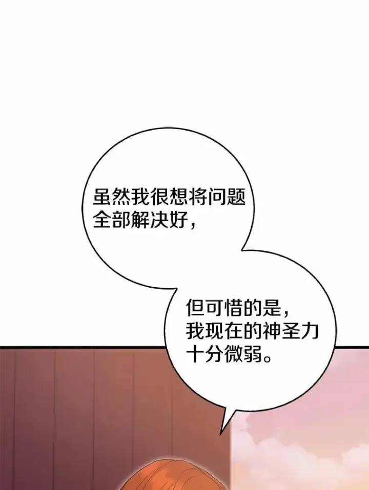 漫画《菲奥妮-预见与杀人魔大公的未来》51.月亮女神的圣女第91张图