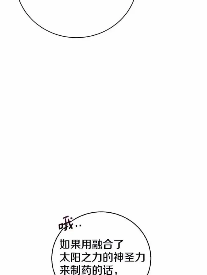 漫画《菲奥妮-预见与杀人魔大公的未来》51.月亮女神的圣女第95张图