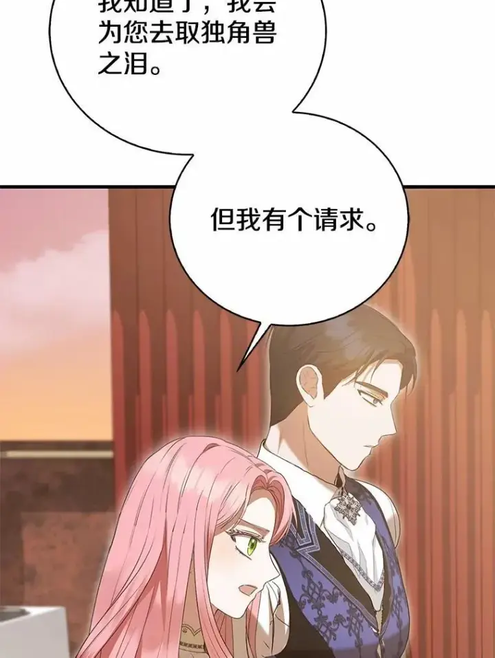 漫画《菲奥妮-预见与杀人魔大公的未来》51.月亮女神的圣女第98张图