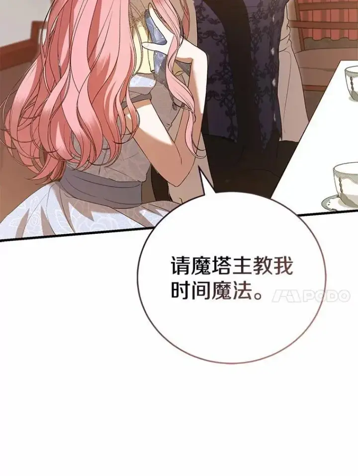 漫画《菲奥妮-预见与杀人魔大公的未来》51.月亮女神的圣女第99张图