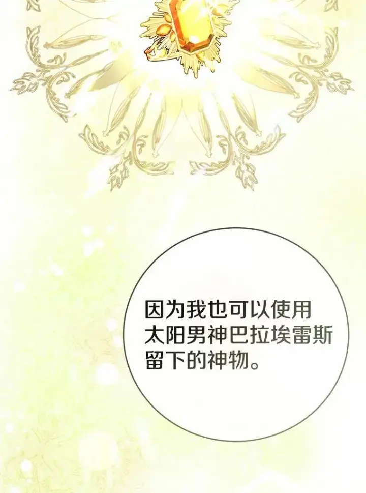 漫画《菲奥妮-预见与杀人魔大公的未来》52.表针声第10张图
