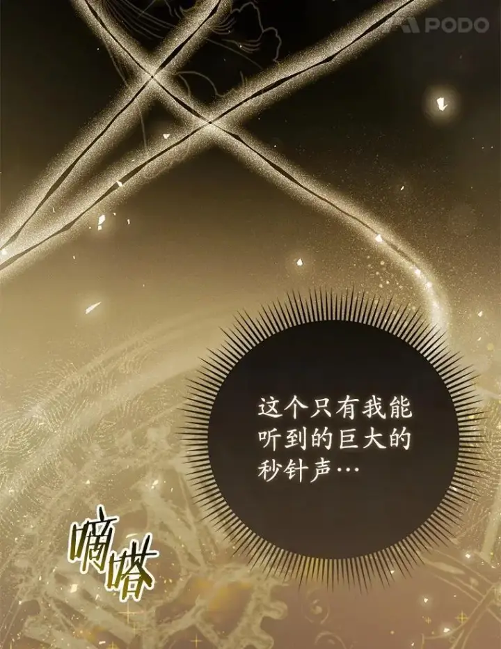 漫画《菲奥妮-预见与杀人魔大公的未来》52.表针声第100张图