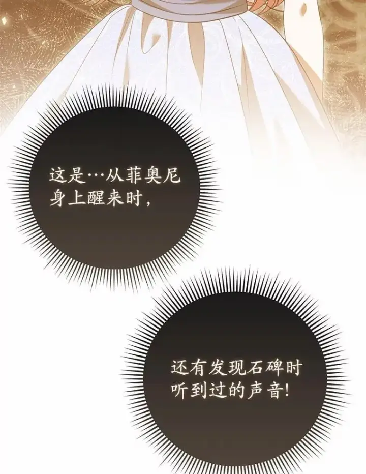 漫画《菲奥妮-预见与杀人魔大公的未来》52.表针声第102张图