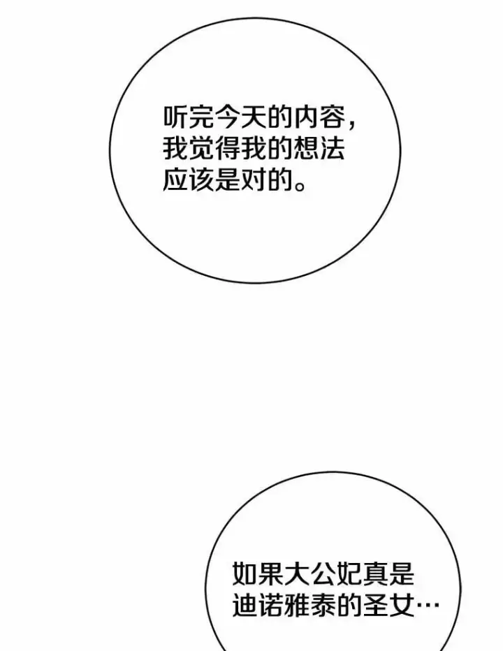 漫画《菲奥妮-预见与杀人魔大公的未来》52.表针声第105张图
