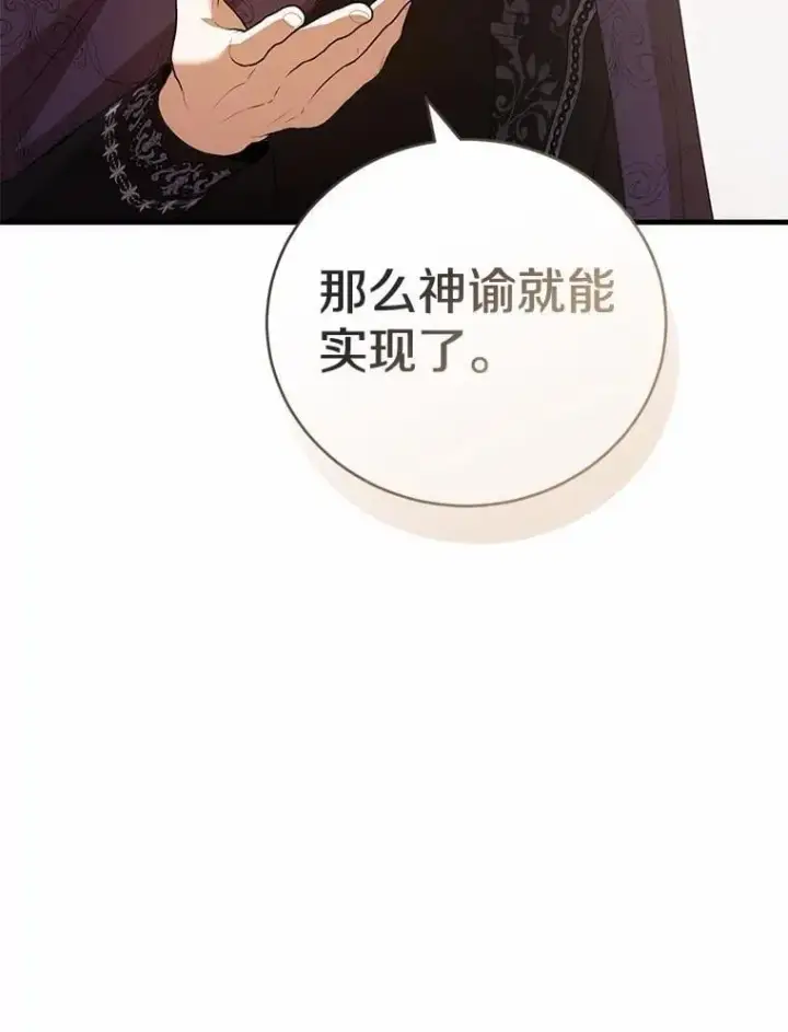 漫画《菲奥妮-预见与杀人魔大公的未来》52.表针声第107张图