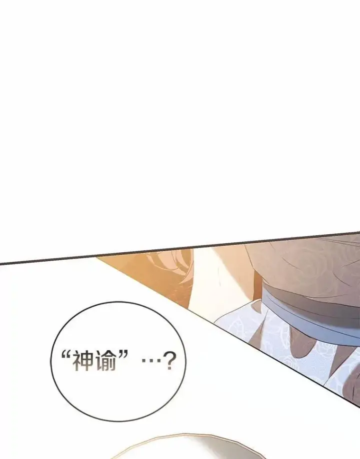 漫画《菲奥妮-预见与杀人魔大公的未来》52.表针声第108张图