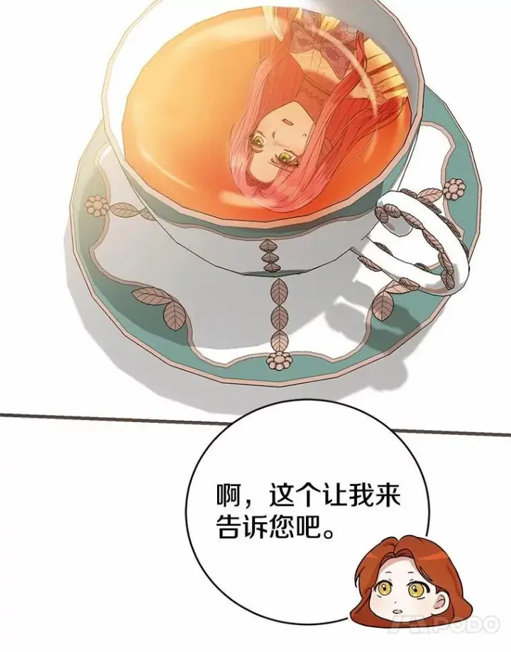 漫画《菲奥妮-预见与杀人魔大公的未来》52.表针声第109张图
