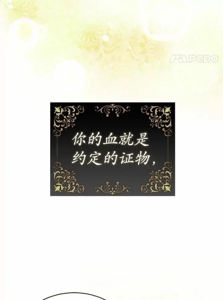 漫画《菲奥妮-预见与杀人魔大公的未来》52.表针声第11张图