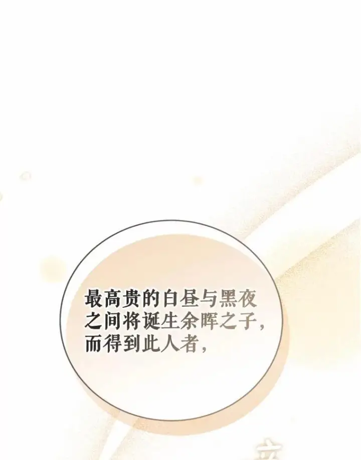 漫画《菲奥妮-预见与杀人魔大公的未来》52.表针声第110张图