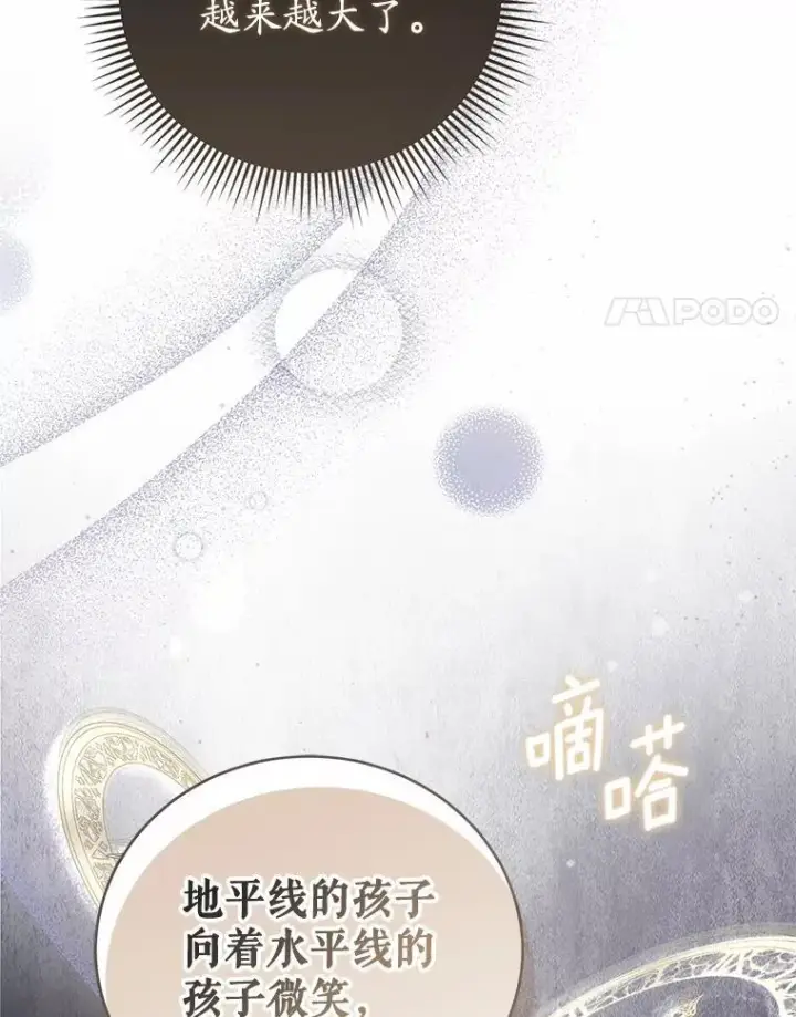 漫画《菲奥妮-预见与杀人魔大公的未来》52.表针声第113张图