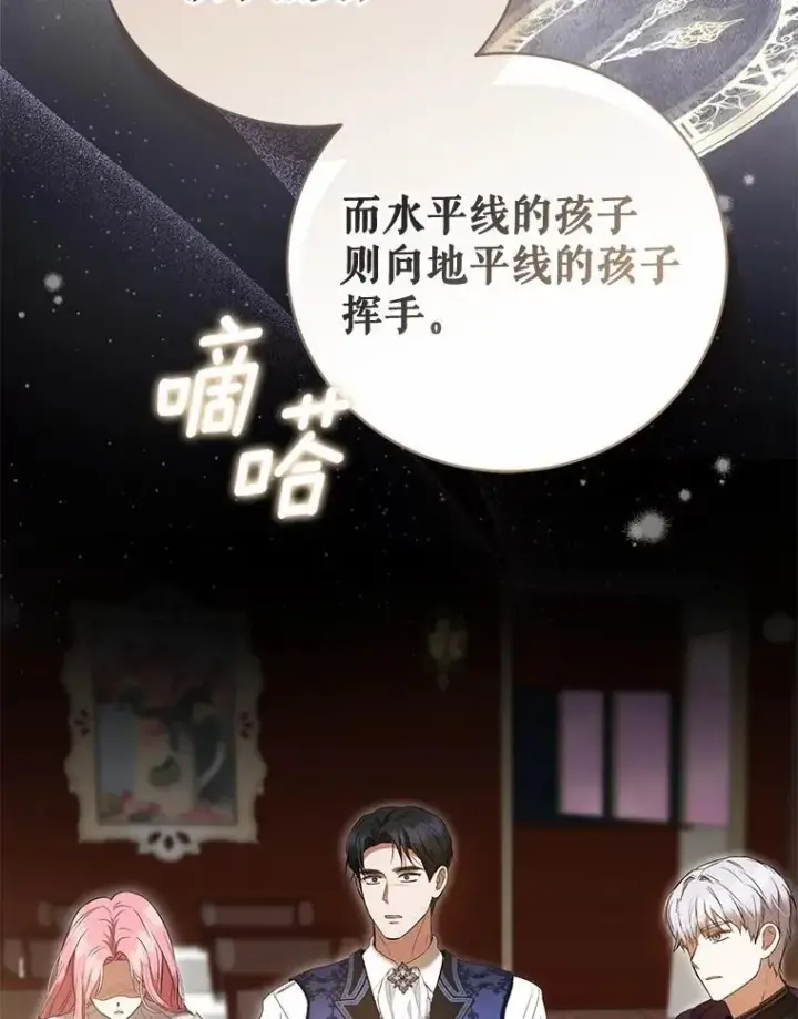漫画《菲奥妮-预见与杀人魔大公的未来》52.表针声第114张图